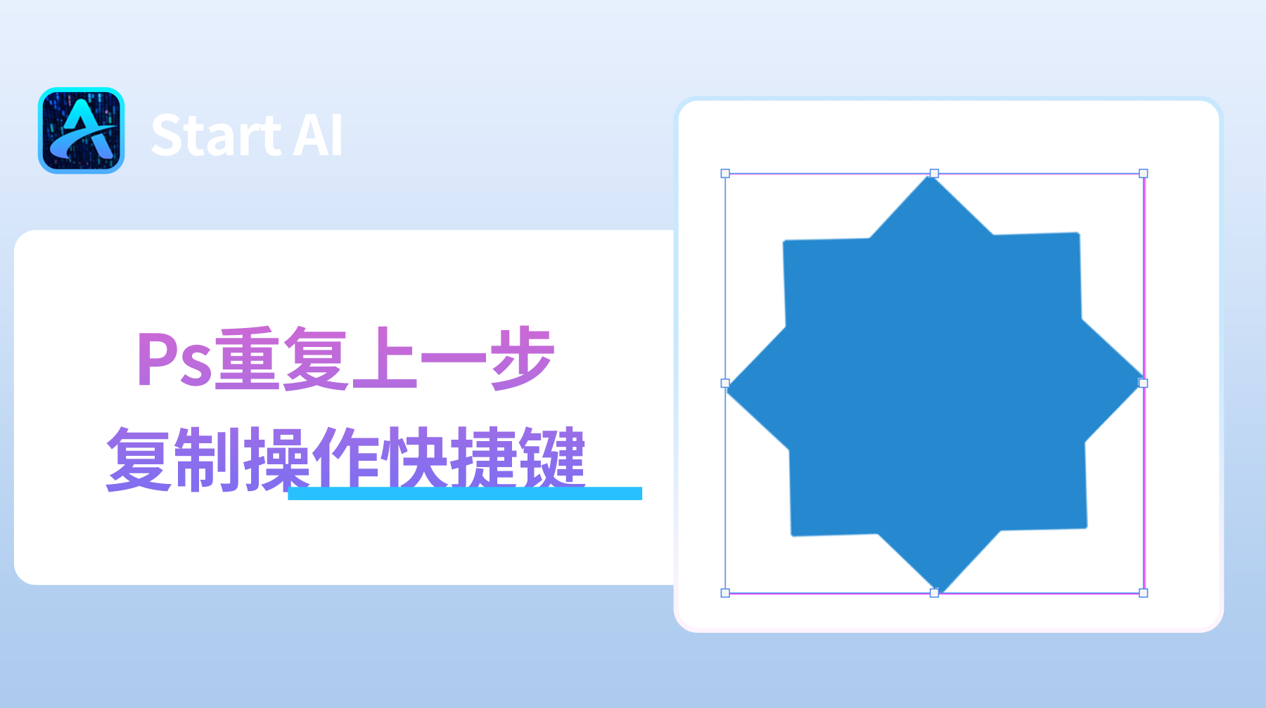 Ps重复上一步复制操作快捷键,Ps必学的高效技巧