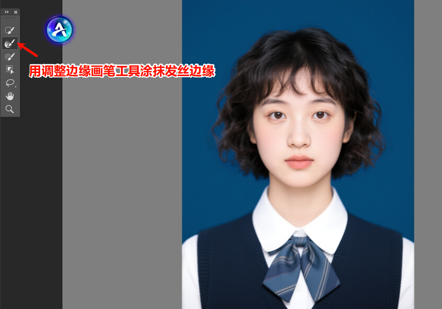 在左侧工具栏选择“调整边缘画笔工具”,涂抹发丝、衣领边缘