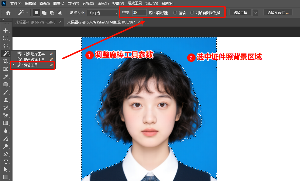用Ps魔棒工具进行证件照换底色操作步骤