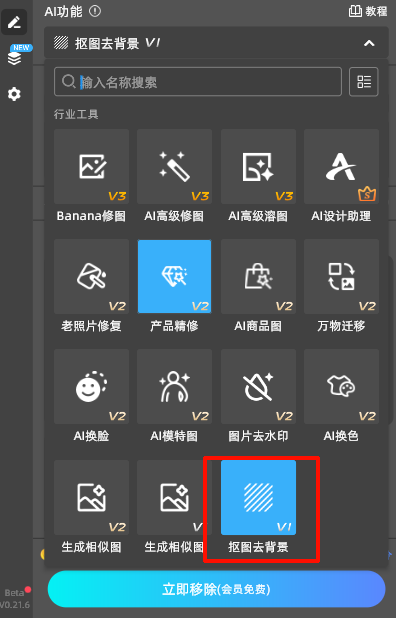 打开StartAI插件面板中的“抠图去背景”功能