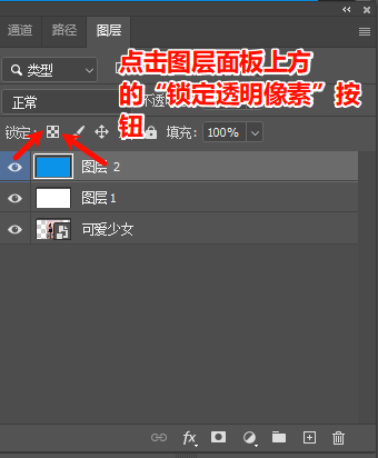 在PS点击图层面板上方的“锁定透明像素”按钮