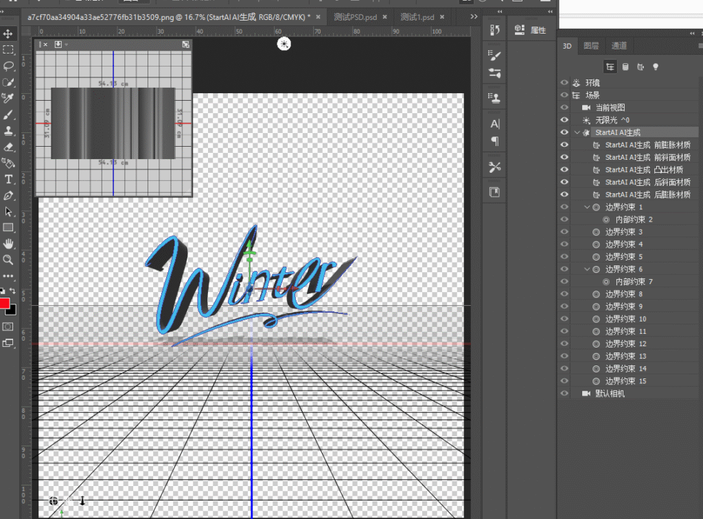Ps生成基础3D形态,调整光影