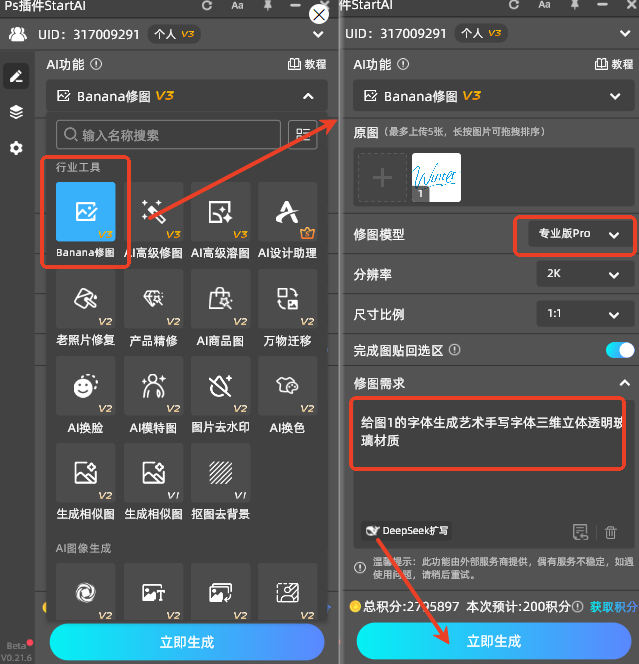 在Ps中启动Nano Banana Pro