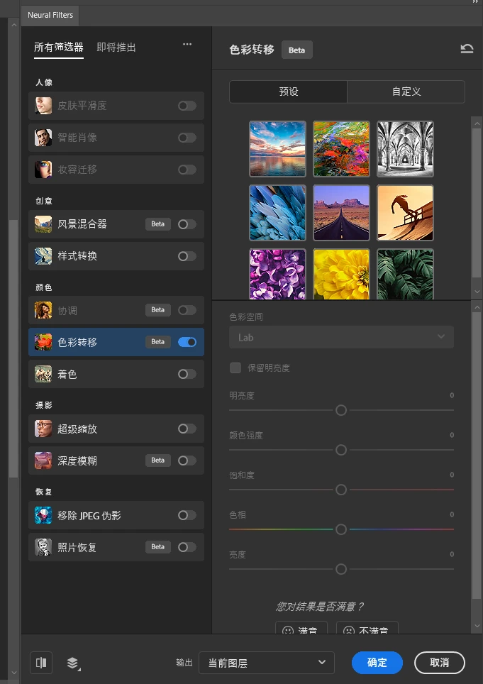 Ps神经滤镜的功能列表