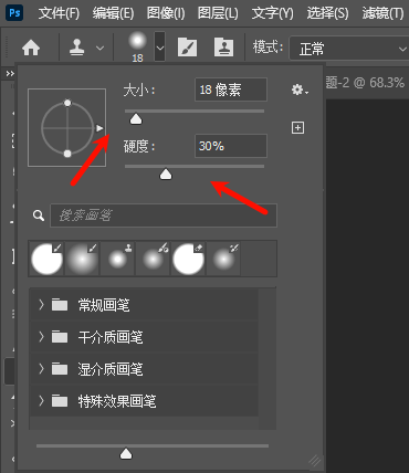在PS顶部选项栏调整画笔参数