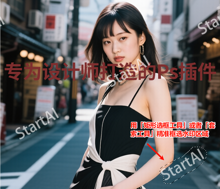 用PS矩形选框工具或者套索工具精准框选水印区域