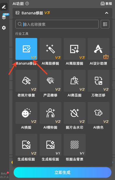 在StartAI插件面板找到「Banana修图」功能