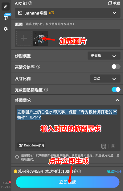 利用插件Banana修图的使用步骤