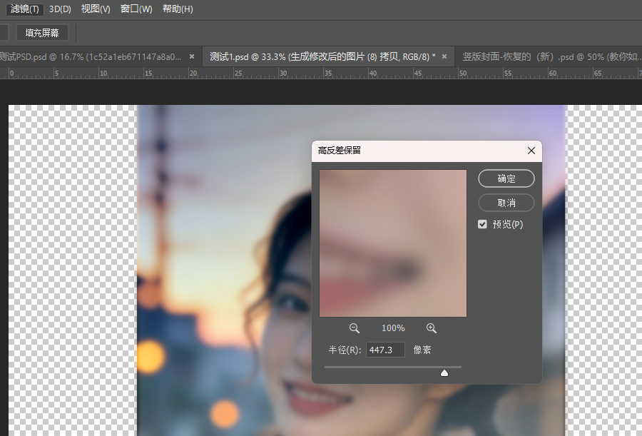 PS“滤镜-其他-高反差保留”