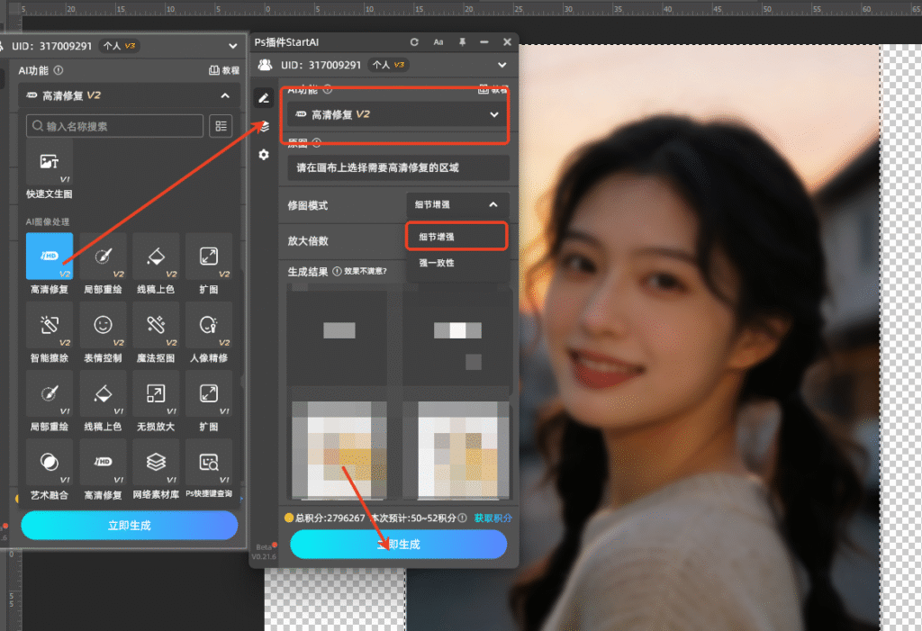 启动StartAI高清修复功能