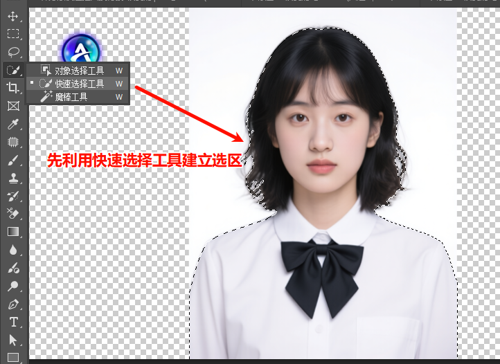 在PS中先利用快速选择工具建立选区