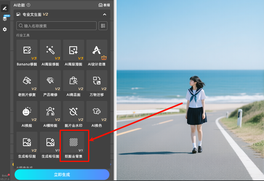在插件面板中点击“抠图去背景”功能
