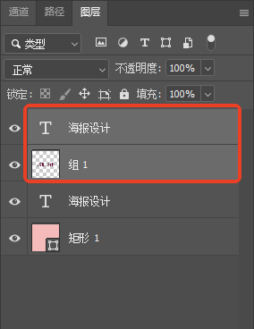 选中所有副本图层编组