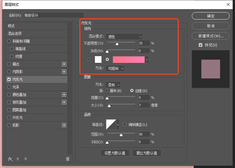 最后给原文字图层加「内发光」样式，可以改变颜色，提升质感。