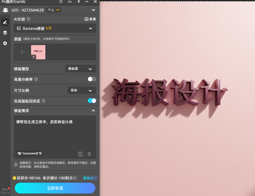 选择“Banana修图”功能，输入您的修图需求，就会生成效果图。