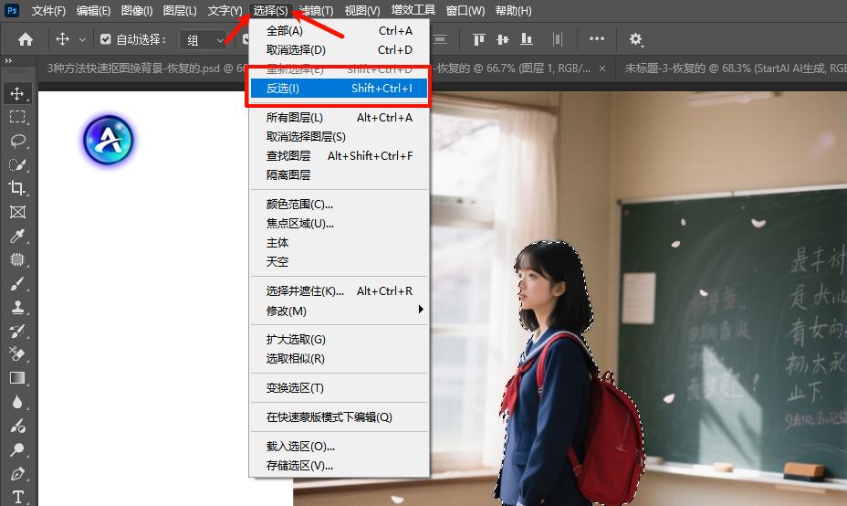 利用PS顶部菜单栏进行反选