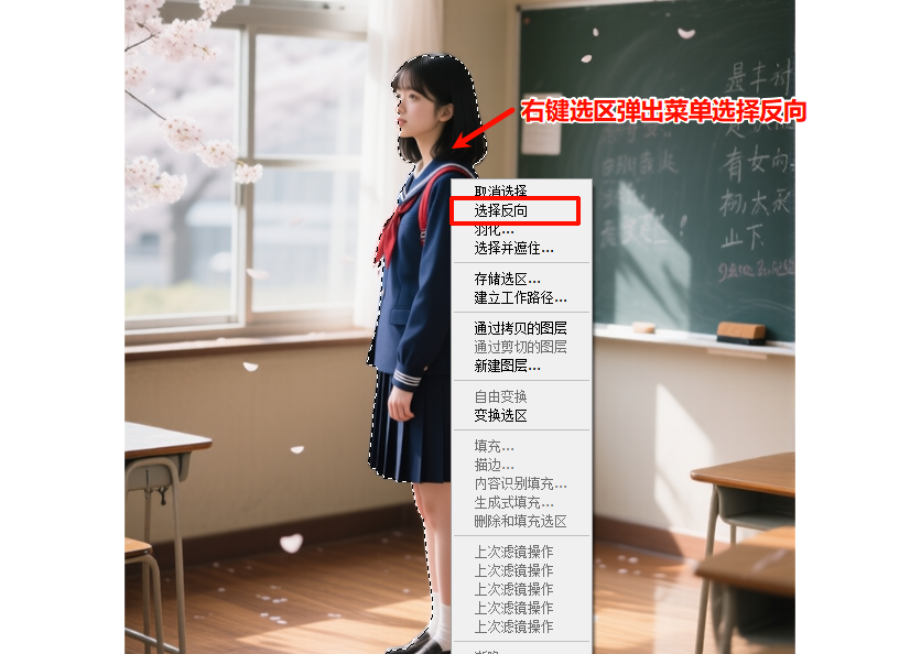 PS中右键选区菜单执行反选