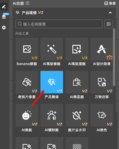 StartAI的「产品精修」功能