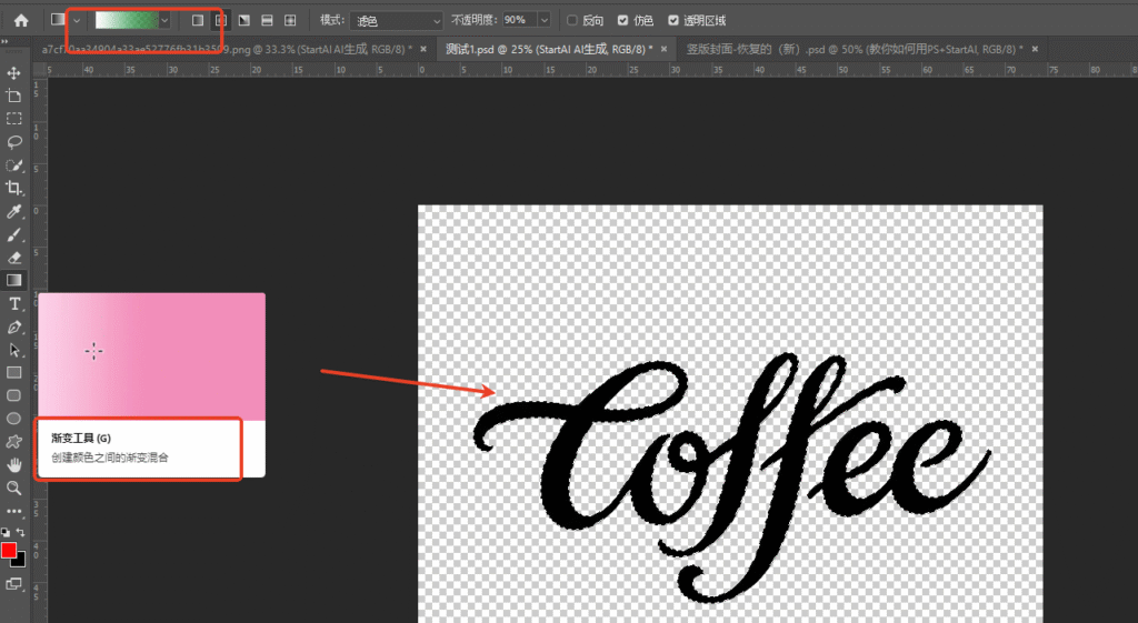 传统PS制作渐变效果