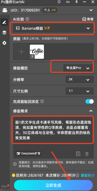 启动Nano Banana功能并设置