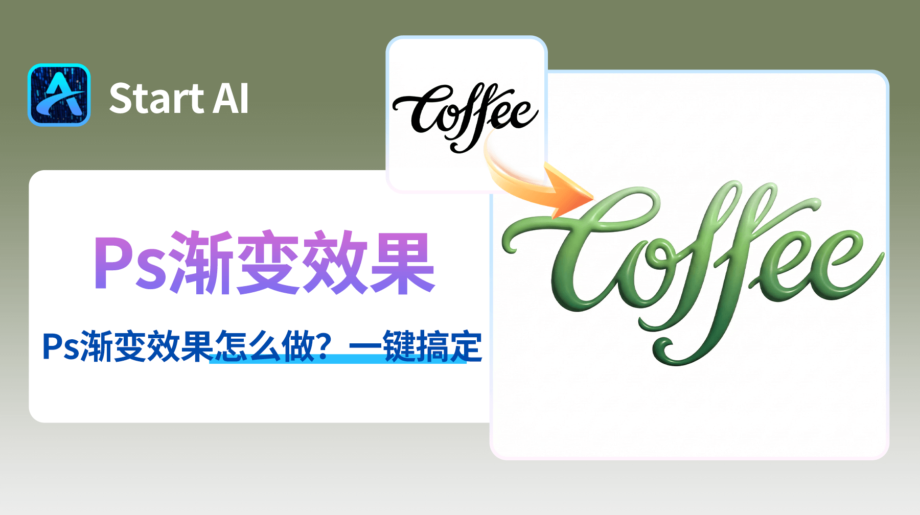 Ps渐变效果怎么做？告别参数繁琐，Nano Banana一键生成