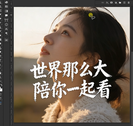 Ps套索工具选中文字