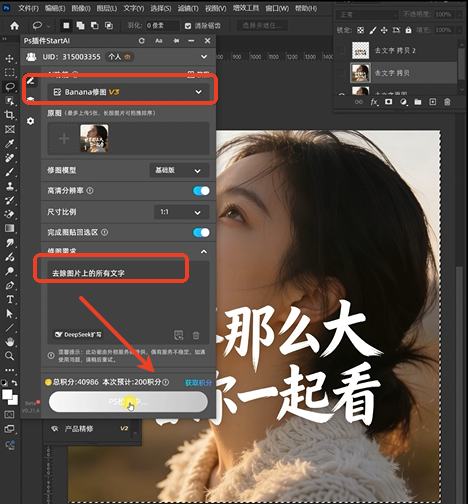 启动Nano Banana功能并设置提示词