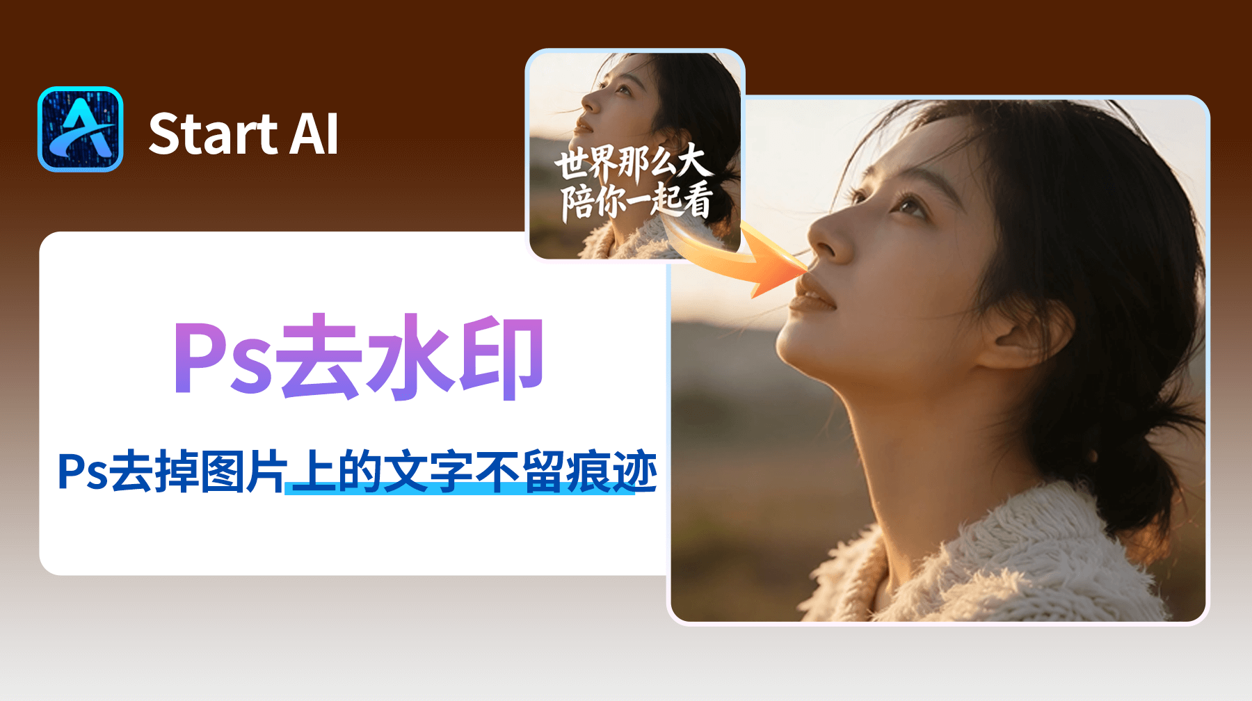 Ps怎么去掉图片上的文字不留痕迹？Nano Banana一键无痕清除