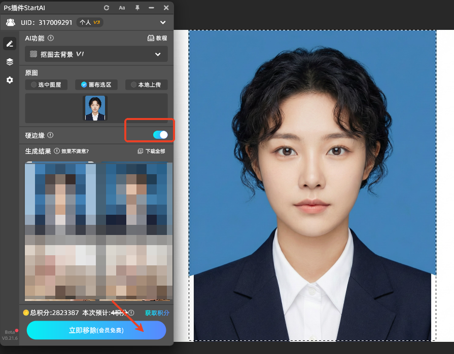 启动StartAI抠图去背景功能并设置