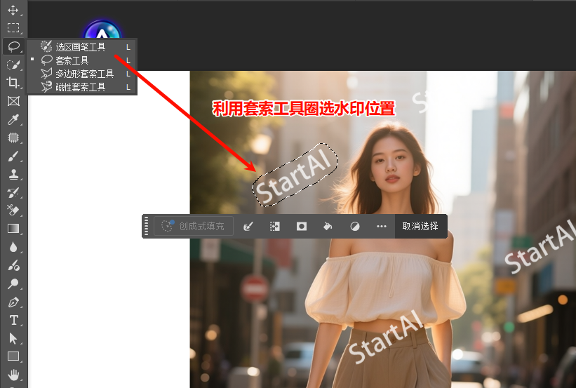 利用PS套索工具圈选图片中的水印位置