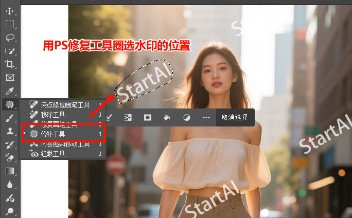 用PS修复工具圈选水印的位置