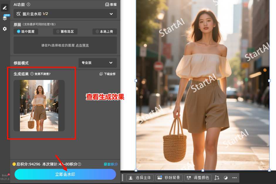 StartAI去水印的操作步骤