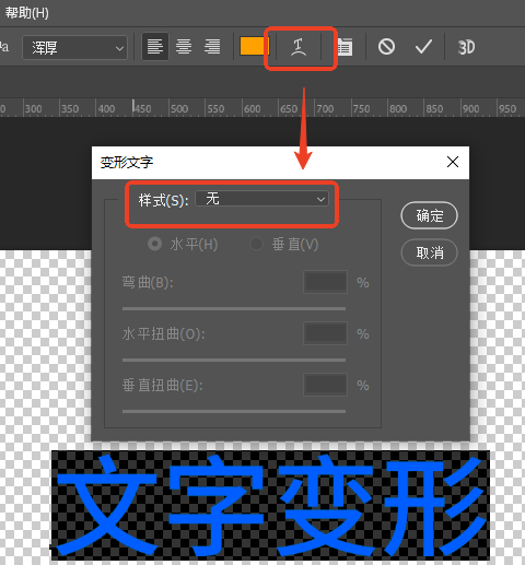 利用Ps文字变形工具改变文字样式