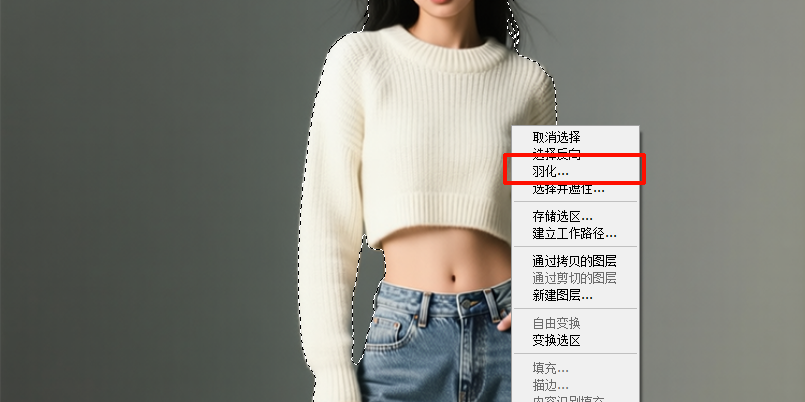 右键选区菜单进行羽化