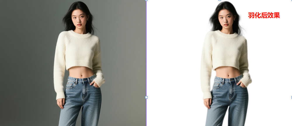 人物抠图后进行羽化的效果