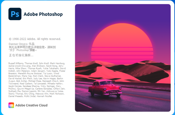 Ps2023软件版本的启动界面