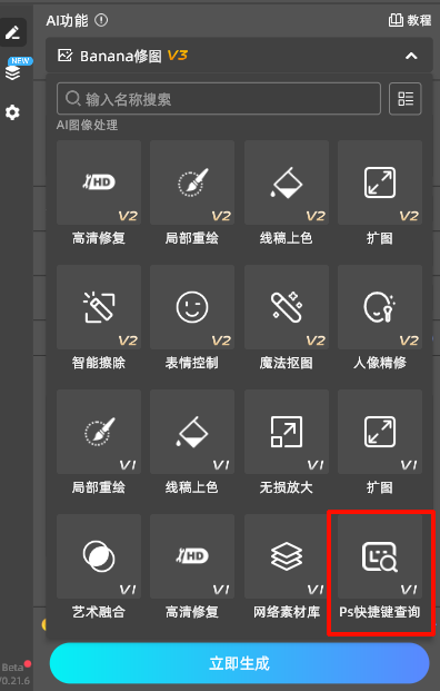利用StartAI插件查询快捷键的方法