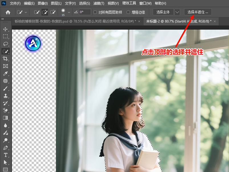 点击顶部“选择并遮住”按钮，进入操作面板