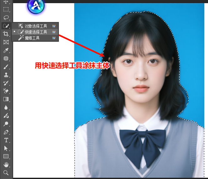 PS利用快速选择工具涂抹主体