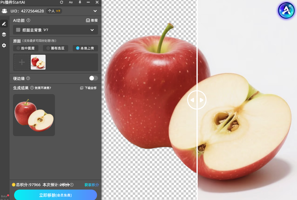 StartAI抠图效果展示