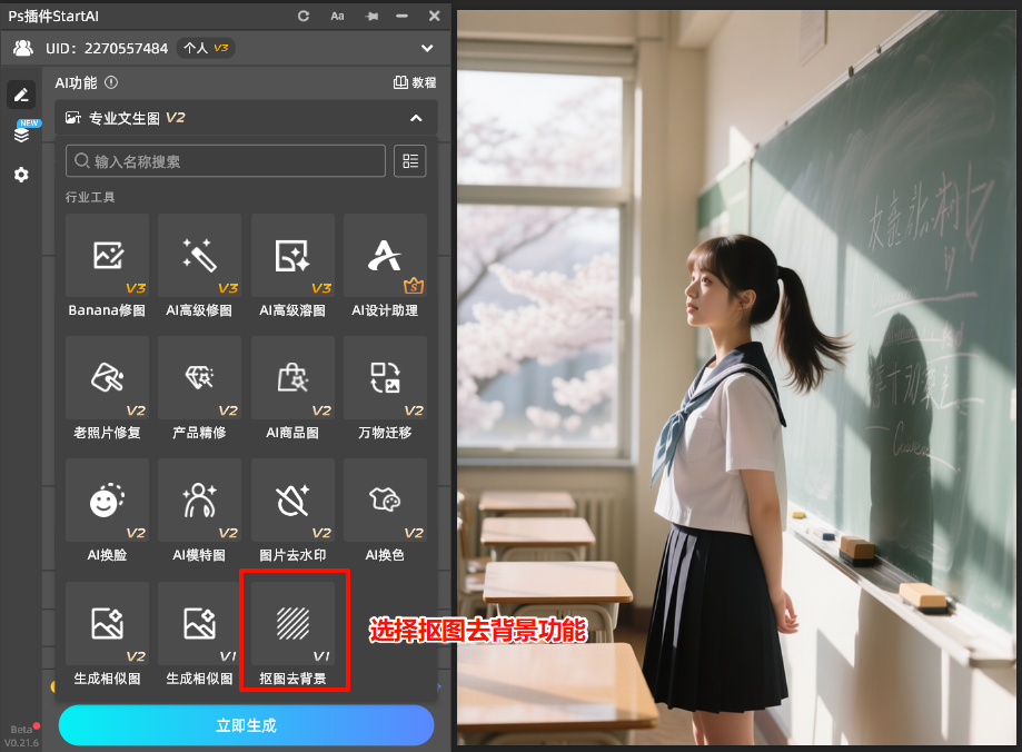 在StartAI插件面板中,直接点击“抠图去背景”按钮