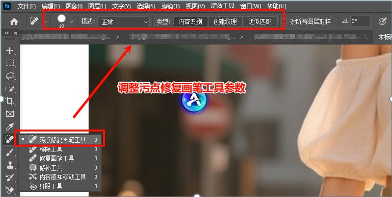 利用PS污点修复画笔工具去除水印的操作步骤