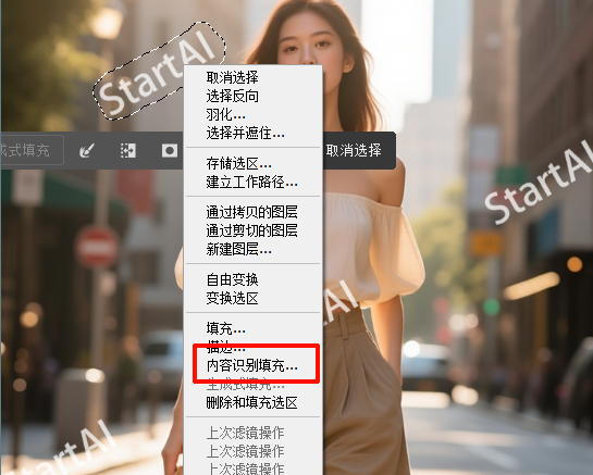 右键水印的选区弹出菜单，选择内容识别填充