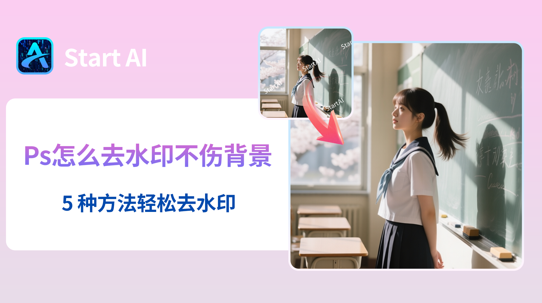 Ps怎么去水印不伤背景？5 种方法轻松去水印