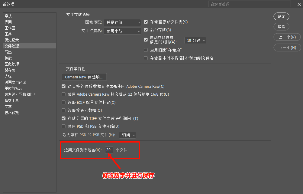 修改「近期文件列表包含」后面的数字