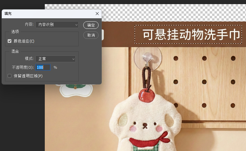 Ps电商图无痕改字