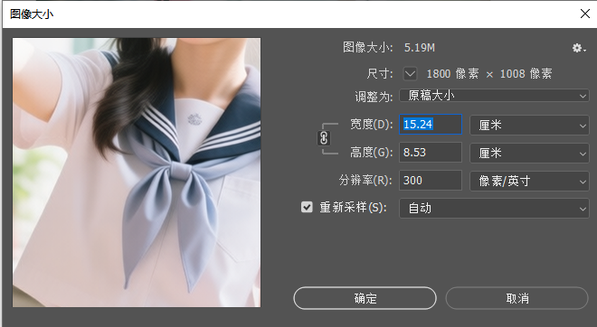 按快捷键打开Ps图像大小对话框
