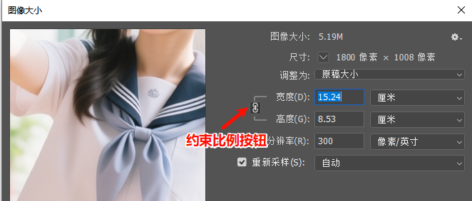 勾选「约束比例」,固定图片的长度和宽度