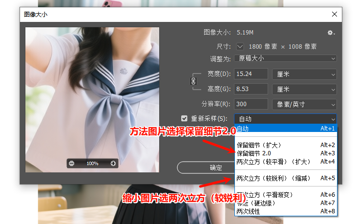 勾选「重新采样」,根据需求选择对应的采样方法