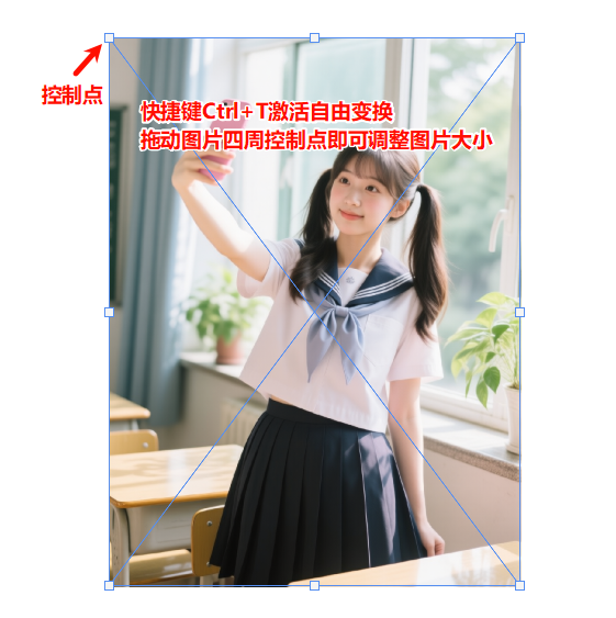 按快捷键Ctrl+T激活「自由变换」。拖动控制点调整图片大小